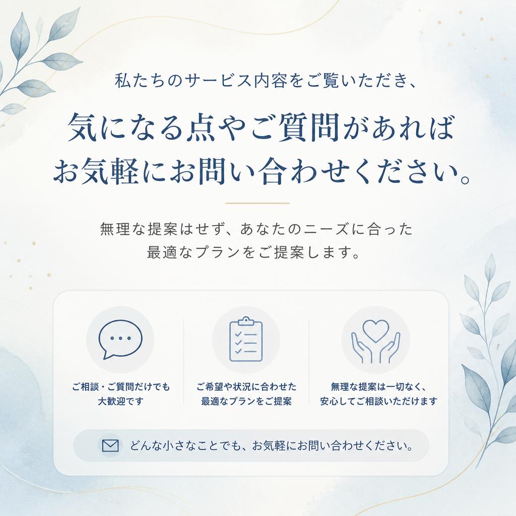 お問い合わせは今すぐ！