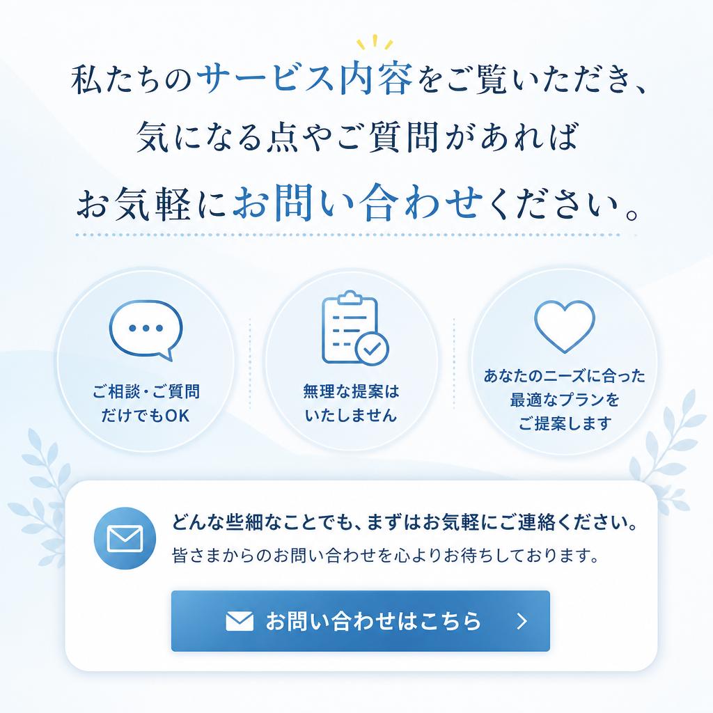 お問い合わせは今すぐ！