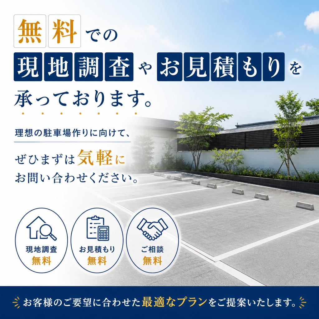 7. お問い合わせと無料相談