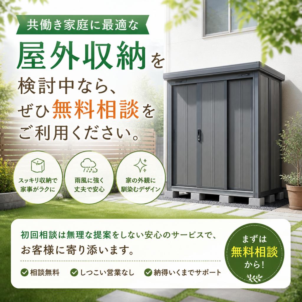 今すぐ無料相談を！