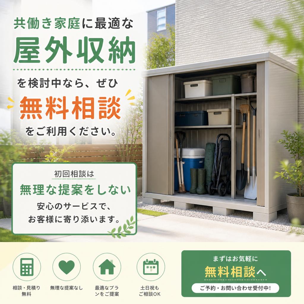 今すぐ無料相談を！